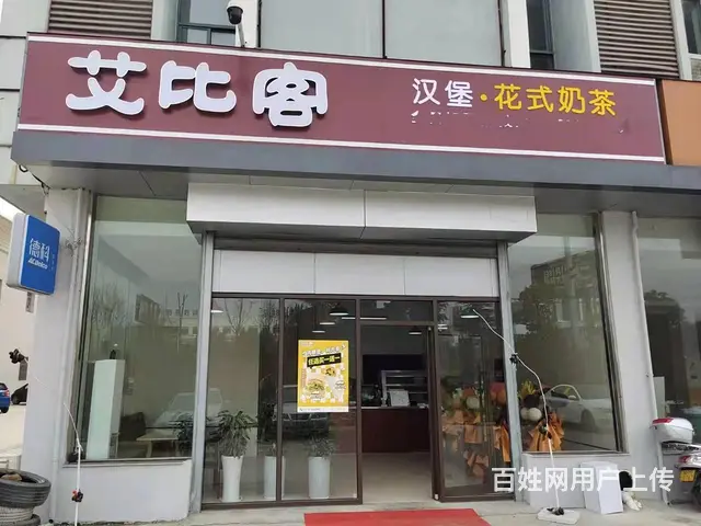 2837艾比客汉堡奶茶店转让 - 图片 1