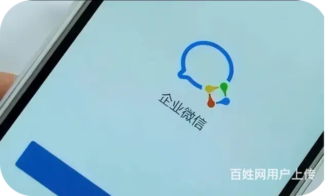 企业微信有哪些功能 - 图片