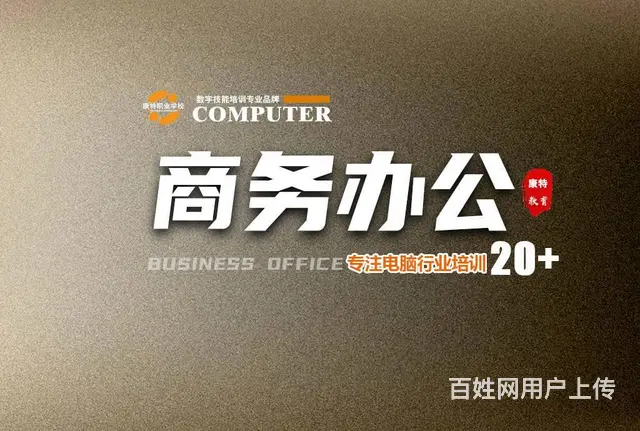 全国计算机等级考试培训一级二级Office高级应用 - 图片 3