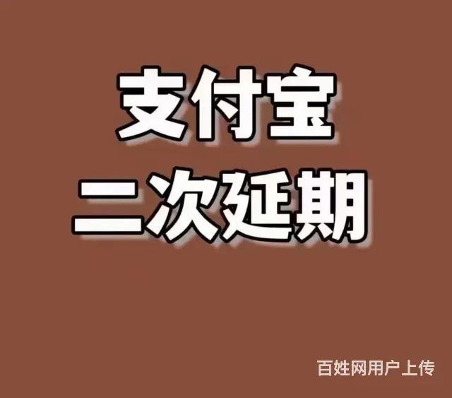 莱芜*花呗延期分期还款债务优化 - 图片 2