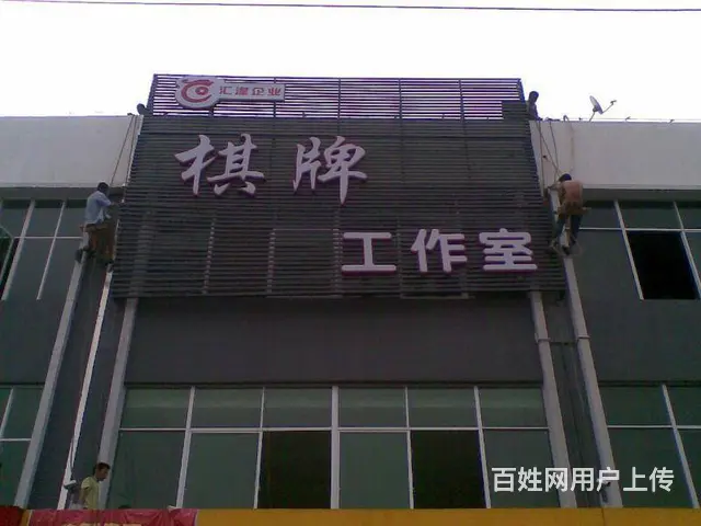印刷喷绘文化墙背景墙 发光字制作 广告牌 门头招牌 - 图片 6
