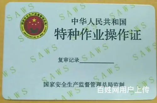 辽中特种作业操作证考核怎么联系的 - 图片 1