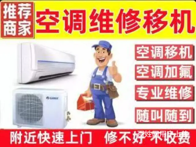 空调移机，加氟，维修，清洗 - 图片 3