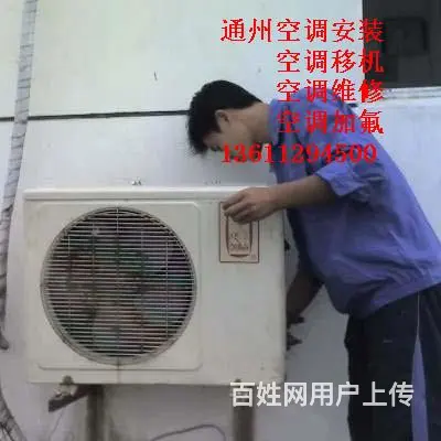 物资学院路空调移机电话 - 图片 5
