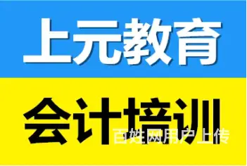 常州上元会计培训 | 零基础怎么学会计实操 - 图片