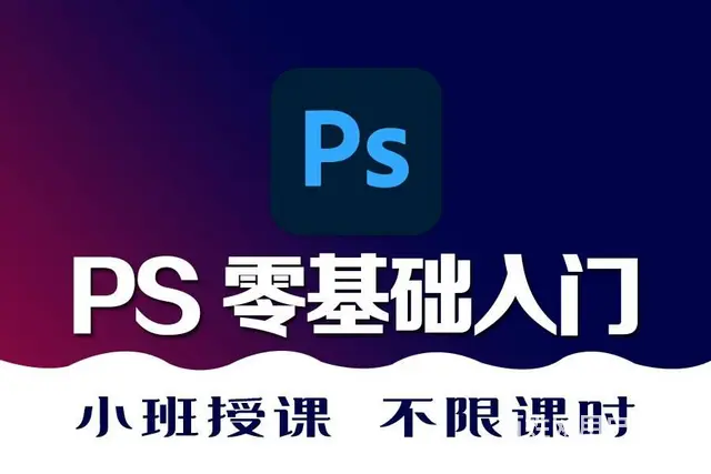 兰州PS培训学习 平面广告设计培训班零基础短期学习 - 图片 3