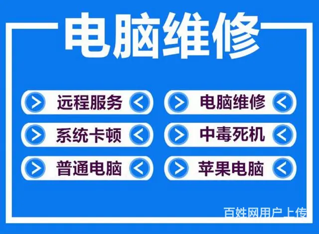 吉林市维修电脑，电脑做系统，电脑清灰硬件维修升级 - 图片