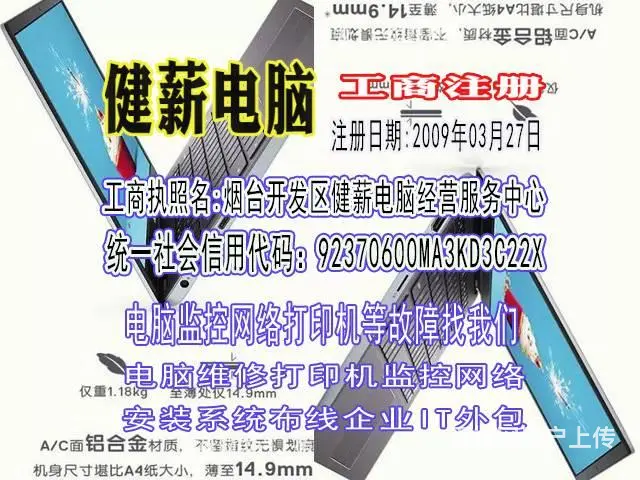 烟台电脑公司打印机调故障维修服务健薪电脑站高德地图 - 图片 7