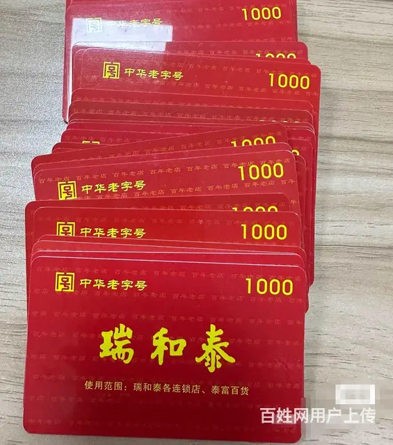 武进哪里回收大润发卡？大润发购物卡回收电话多少？ - 图片 2
