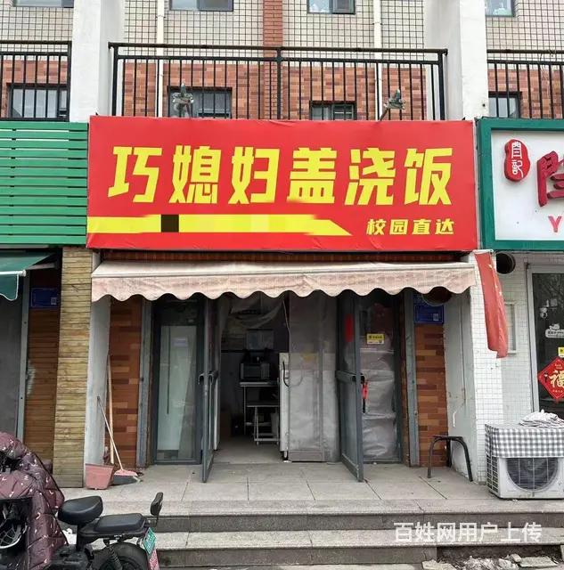 （微易转）山东理工大学西校北门商业街外卖店整体转让 - 图片 1