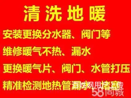 烟台福山清洗地暖电话更换分水器漏水维修精准测漏水 - 图片