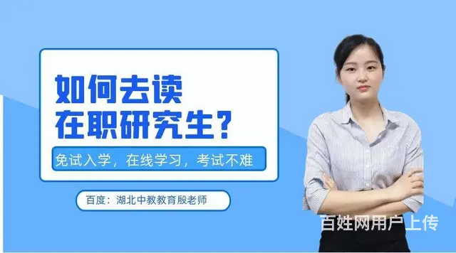 在职研究生报名-同等学力申硕报名流程 - 图片 4