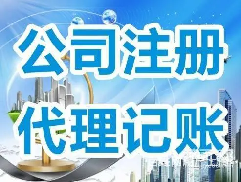 千灯镇兼职会计代理记账一个月记账费用多少钱？ - 图片 4