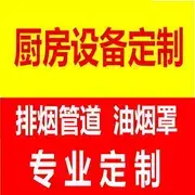 油烟净化器安装 油烟抽排系统定制安装 - 图片 1