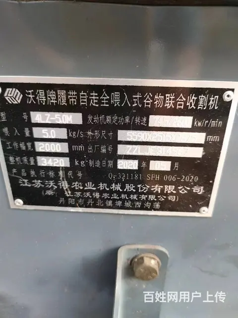 低价转让沃得收割机一台，急售，价格不高 - 图片 5