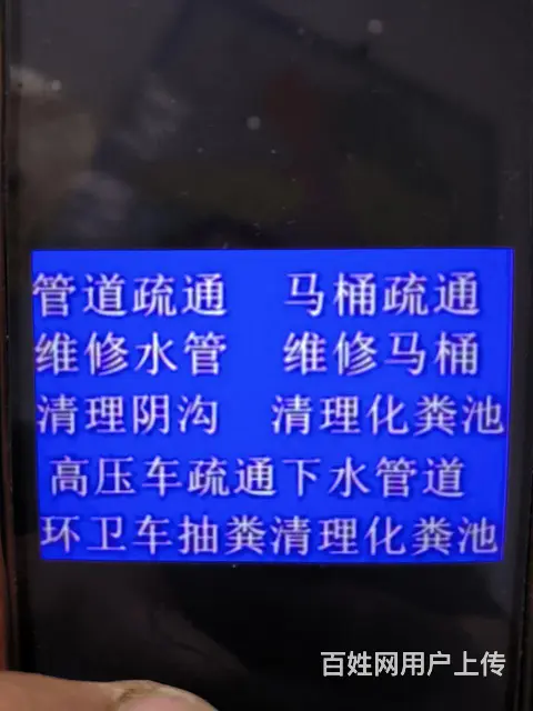 信誉管道疏通 - 图片 6