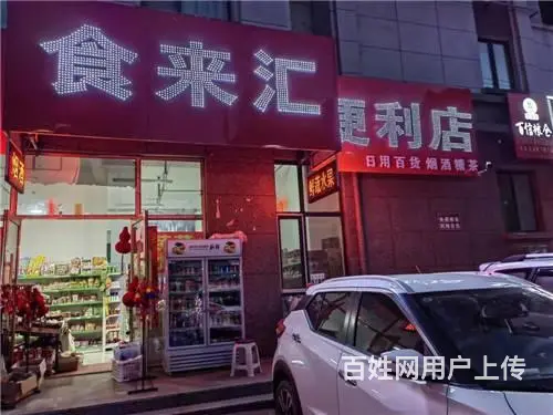 吉丰东路逸水湾食来汇便利店（保供超市）整体出兑 - 图片 1