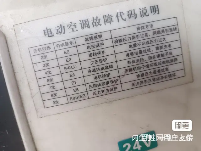 驻车空调！一套24伏！680自提 - 图片 6