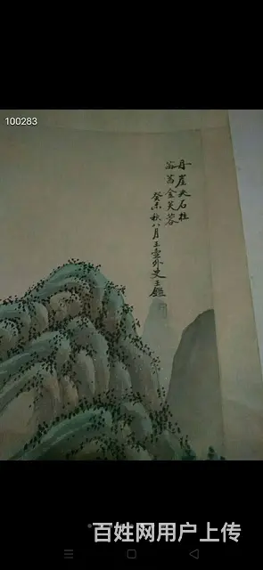 清代名家手绘山水四条屏一套，全套保存完整，“王鉴（ - 图片 4