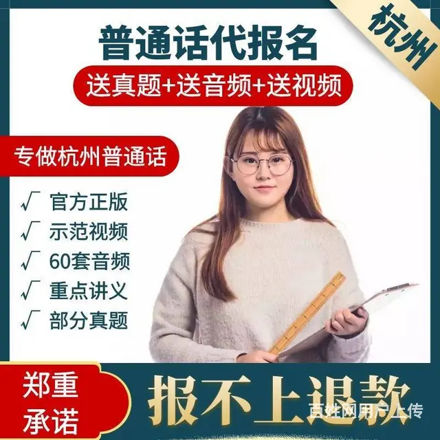 2022年临安普通话考试报名什么时候考试 - 图片