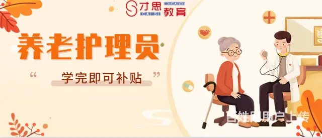 养老护理要学什么，苏州吴中清树湾哪里能上课培训 - 图片 3