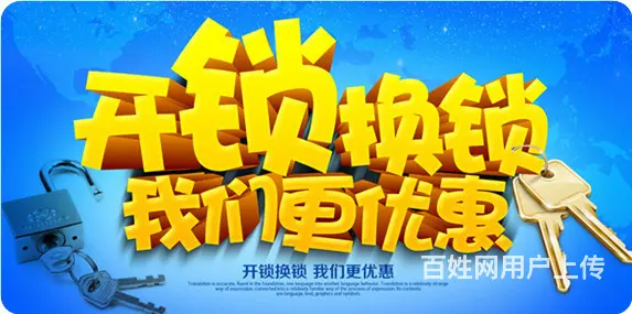 十三陵开锁 24小时服务 十三陵开锁公司 - 图片
