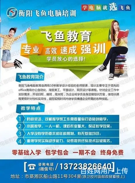 飞鱼成年人计算机办公文员实例教学短期培训免费试学 - 图片 4