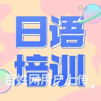 泰州日语培训-日语五十音你会嘛？ - 图片