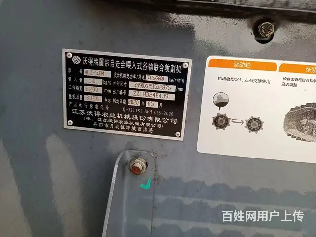个人出售沃得收割机，要价不高，电话联系 - 图片 4