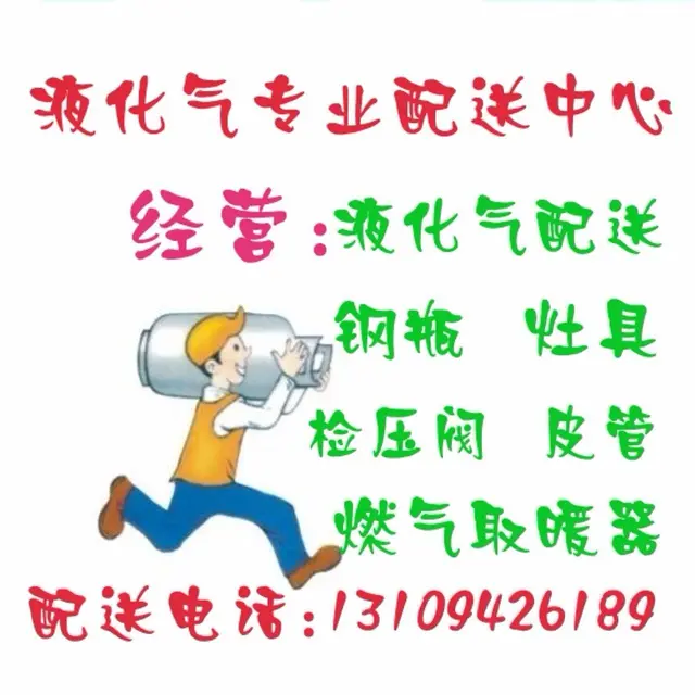 液化气送气电话 - 图片 4