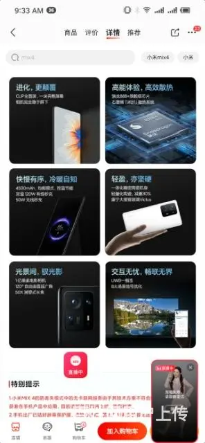 小米4MIX8+256G全新未拆封 - 图片 2