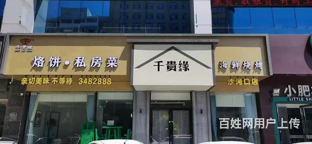 【同城搜铺网免费找店】沙河东路180平餐馆转让 - 图片 2