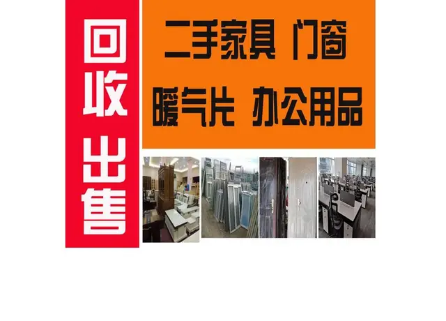 高价回收家具 家电 暖气片 办公桌椅 饭店桌椅出售 - 图片 3