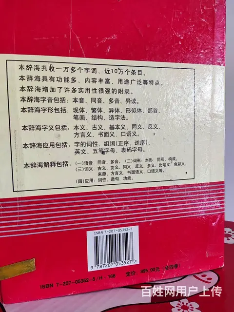 辞海 现代汉语 礼盒装 精装收藏版 全套四册 全新 - 图片 4