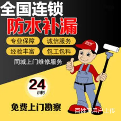 重庆渝中区房屋漏水维修公司电话 - 图片