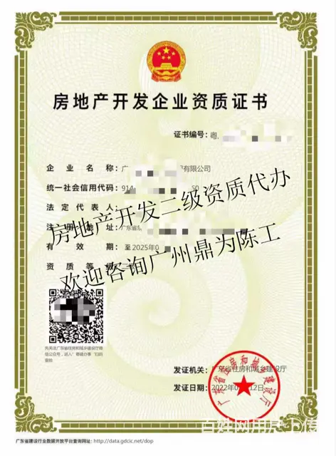 珠海横琴自贸区房地产开发二级资质怎样办理 - 图片 1