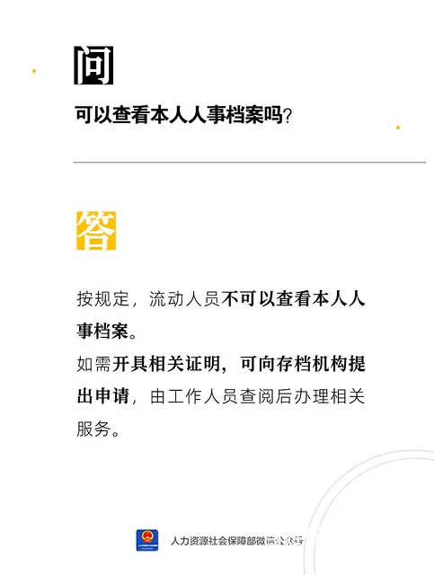个人可以查看自己的档案吗？ - 图片
