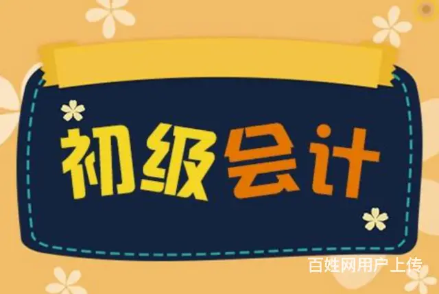 苏州吴江会计从业资格证取消了会计上岗证怎么办 - 图片 4
