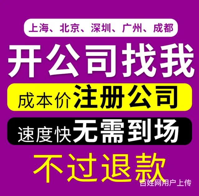 威海口碑好的公司注册询问报价 - 图片 1