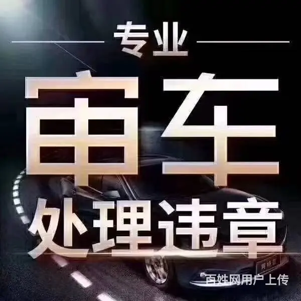 成都代办汽车年审 审车 年检 审车 - 图片