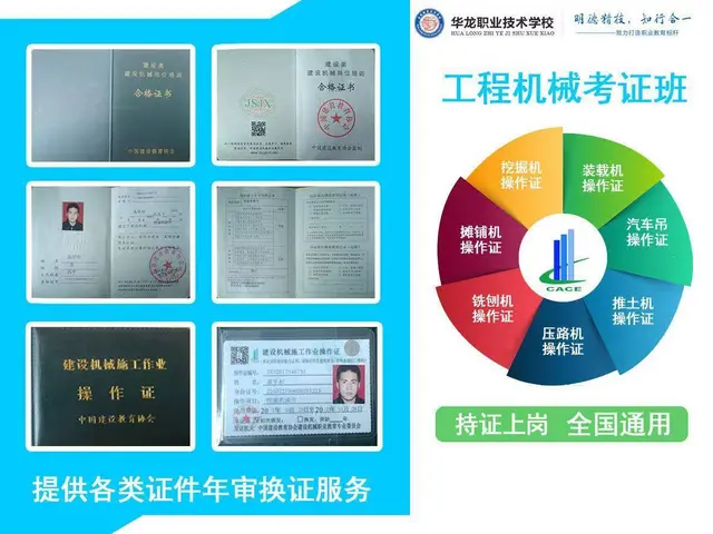 铲车证 挖掘机证 摊铺机证 压路机证 焊工证 电工 - 图片 5