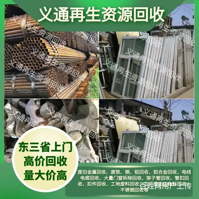 高价回收废铁废铜废铝不绣钢电线电缆电机电瓶变压器 - 图片 1