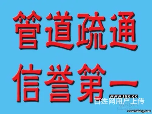 后沙峪疏通下水道 安装上下水管道 - 图片