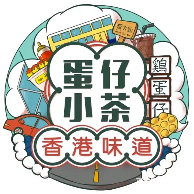 蛋仔小茶 - 图片 3