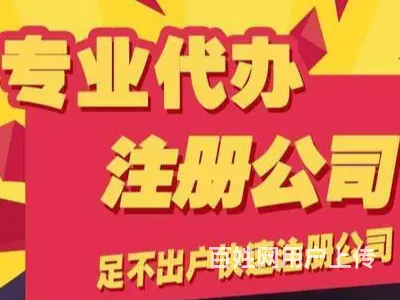 吐鲁番工商注销代办黄牛 - 图片 1