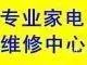 济源专业热水器维修、壁挂炉维修，燃气灶维修电话 - 图片