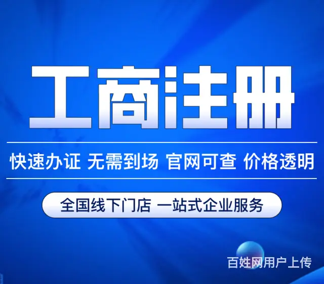 渭南有实力的营业执照代办信息推荐 - 图片 2