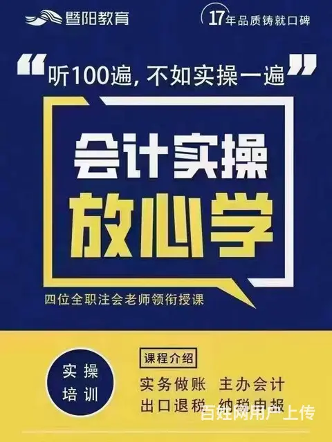几大理由告诉你：学会计要来暨阳 - 图片
