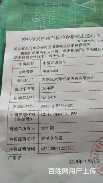 办理居住证上新车二手车牌过户提档 - 图片 4