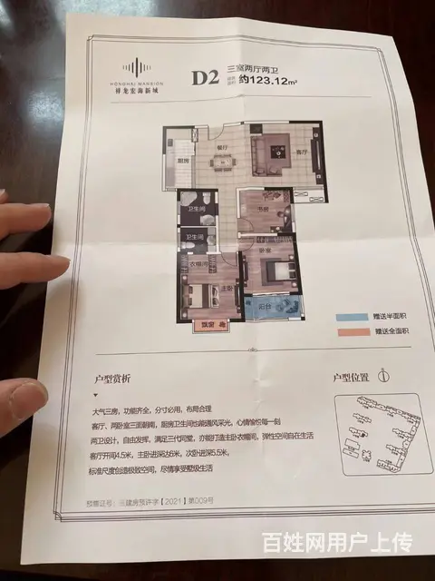 宏海新城房产出售 - 图片